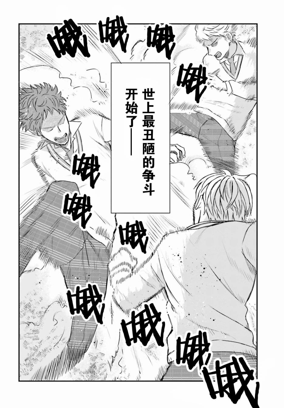 思春期男子腦袋里有坑: 10話 - 第13页