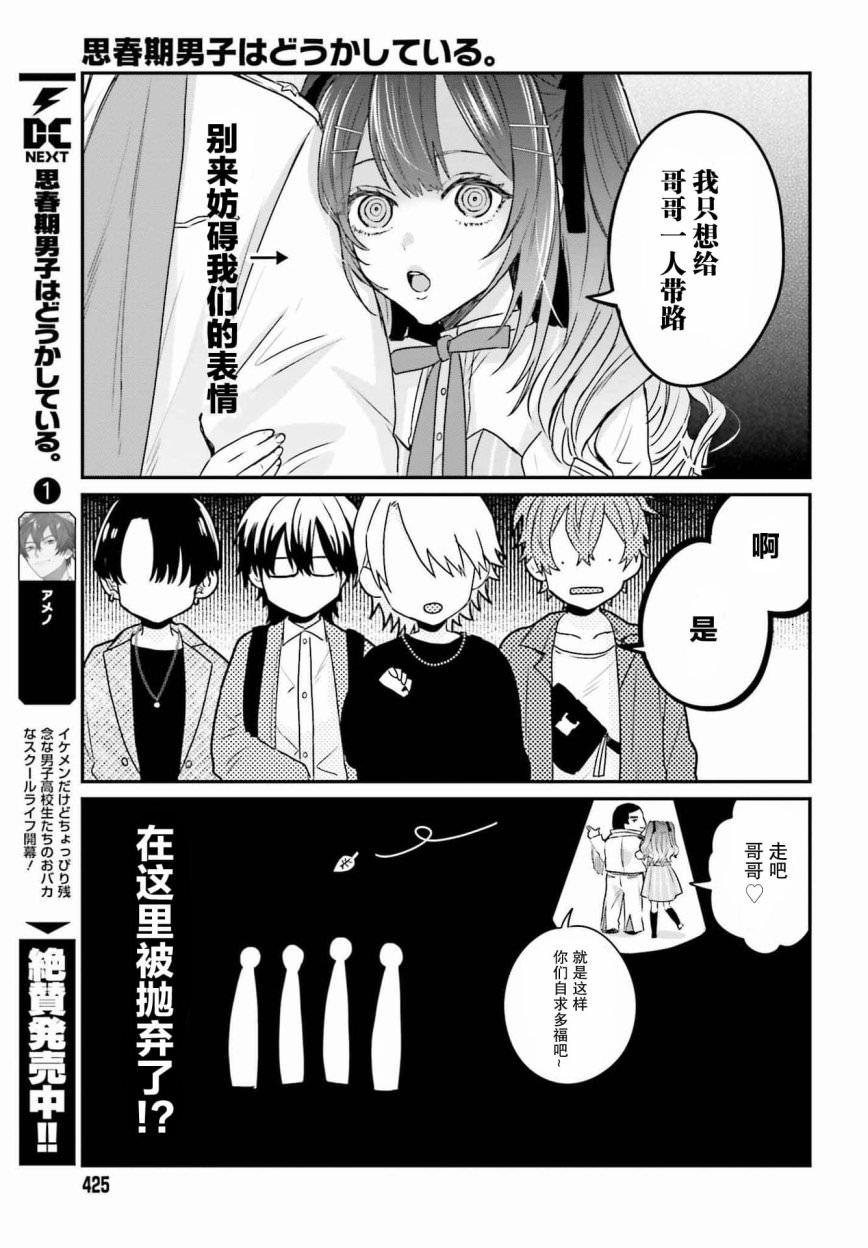 思春期男子腦袋里有坑: 11話 - 第7页