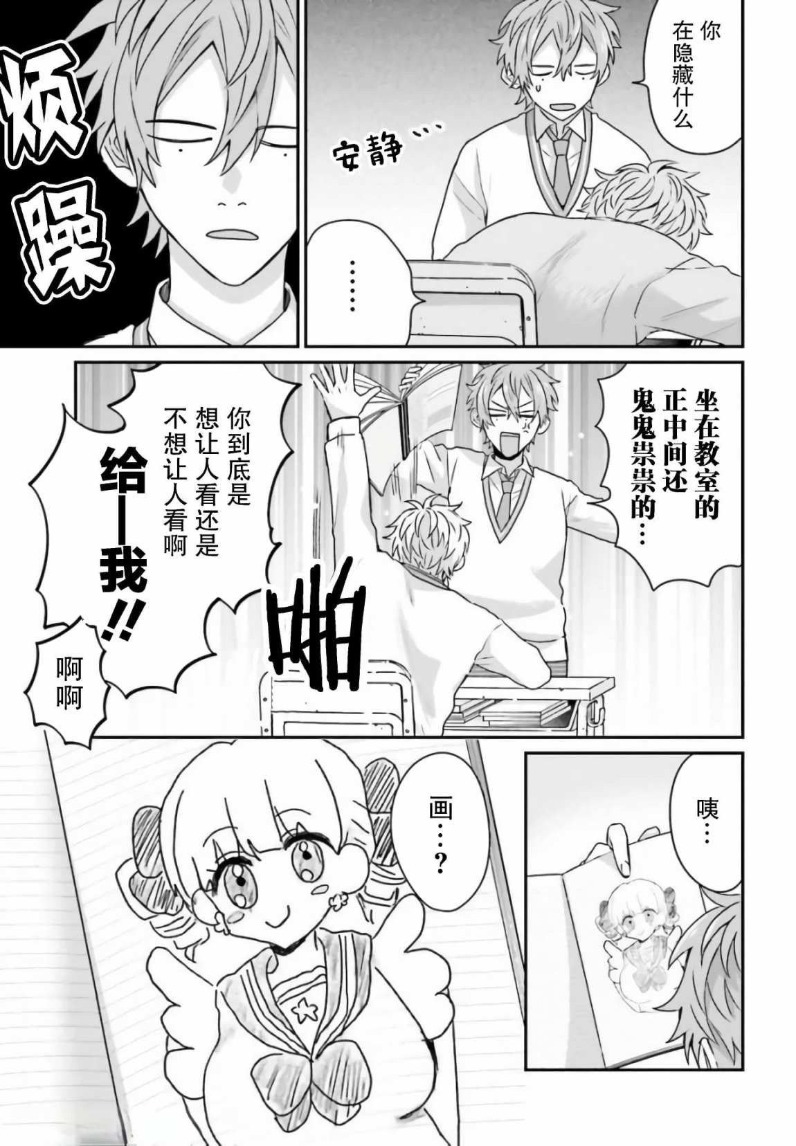 思春期男子腦袋里有坑: 12話 - 第3页