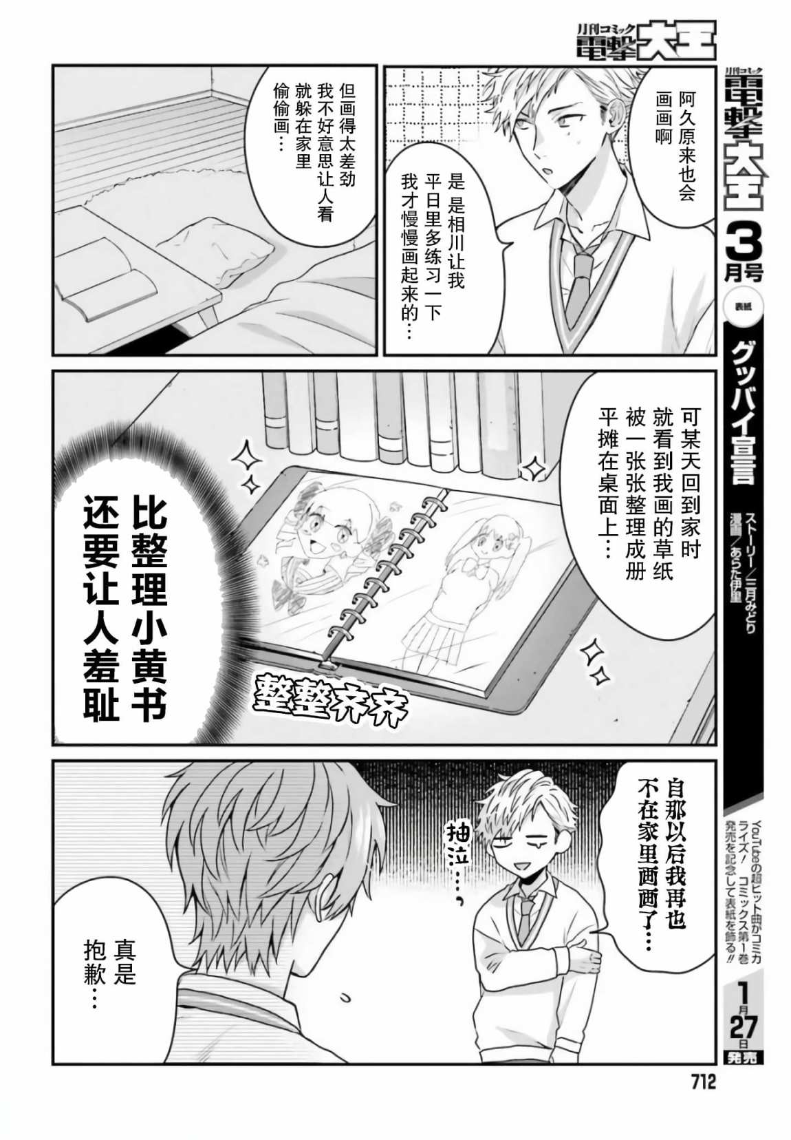 思春期男子腦袋里有坑: 12話 - 第4页