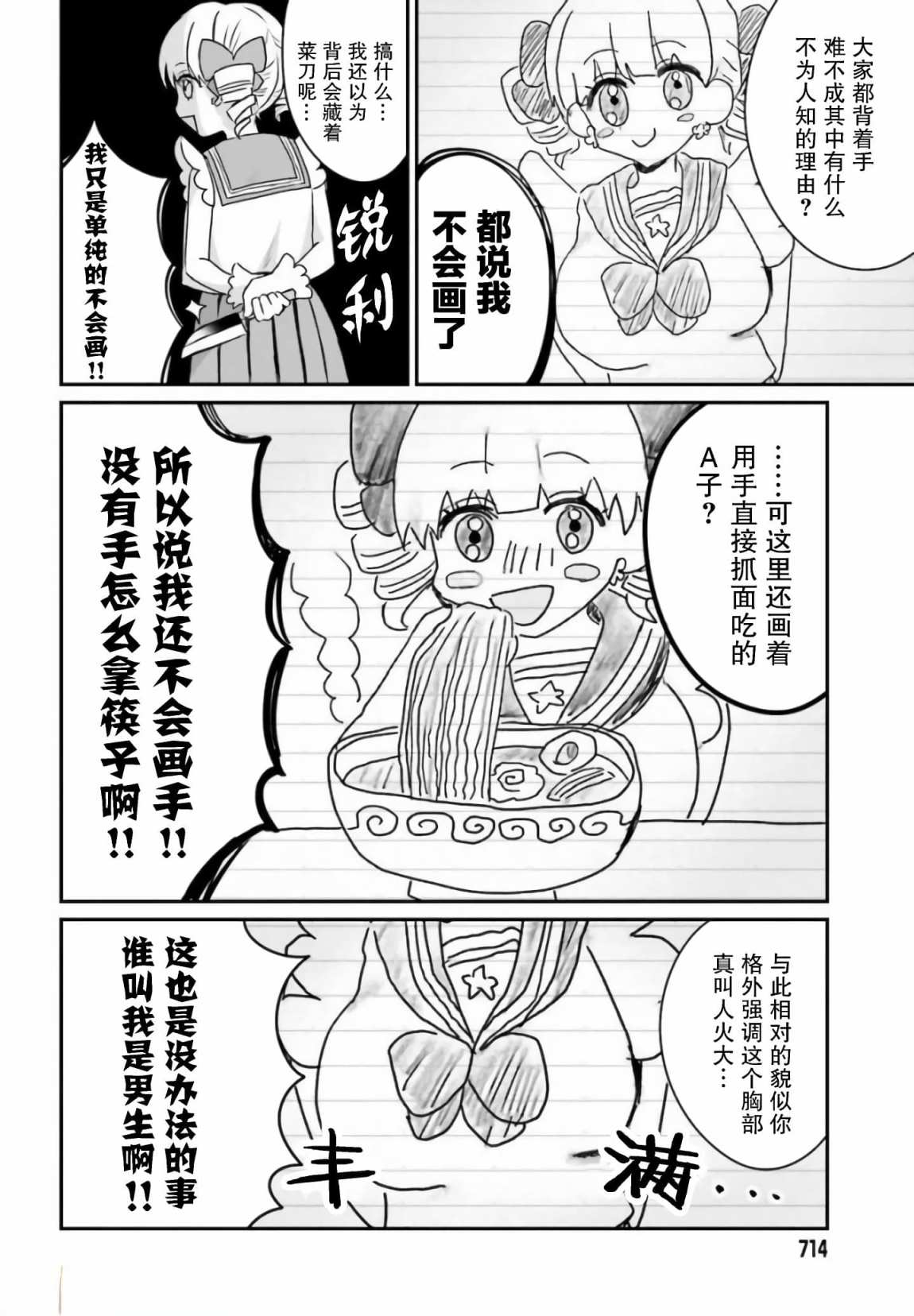 思春期男子腦袋里有坑: 12話 - 第7页