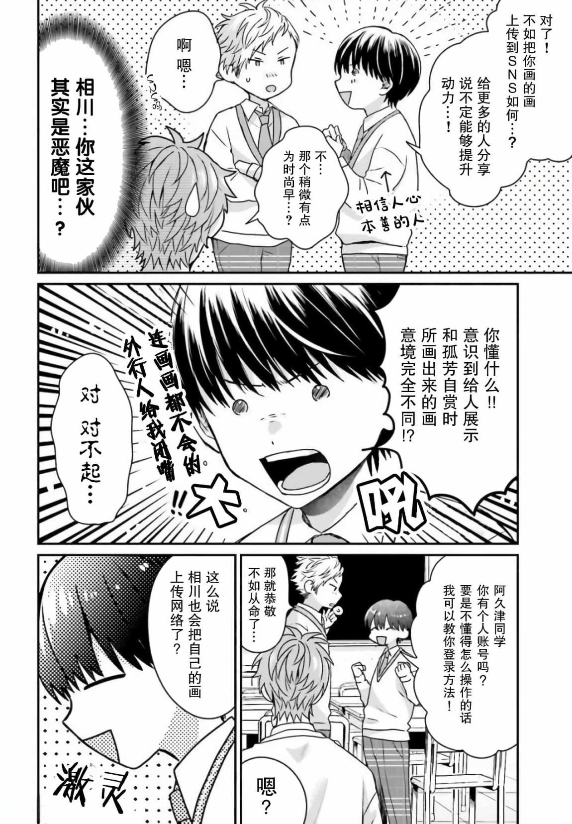 思春期男子腦袋里有坑: 12話 - 第11页