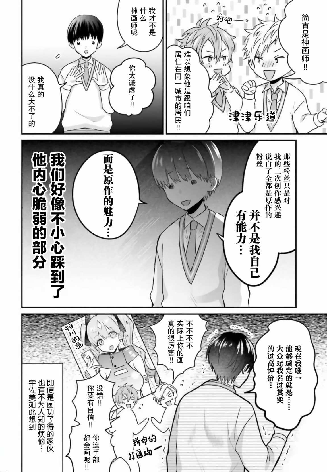 思春期男子腦袋里有坑: 12話 - 第15页