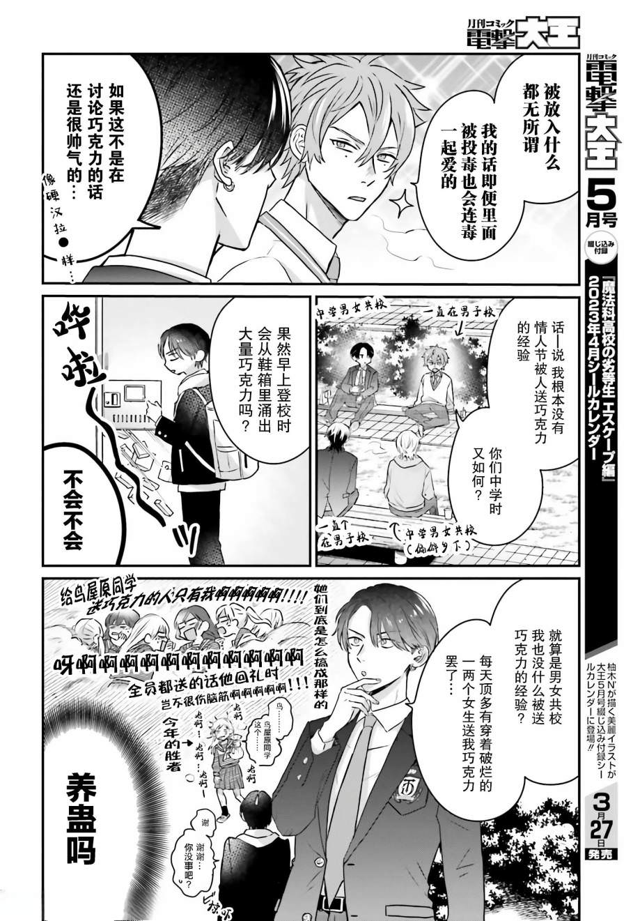 思春期男子腦袋里有坑: 13話 - 第10页