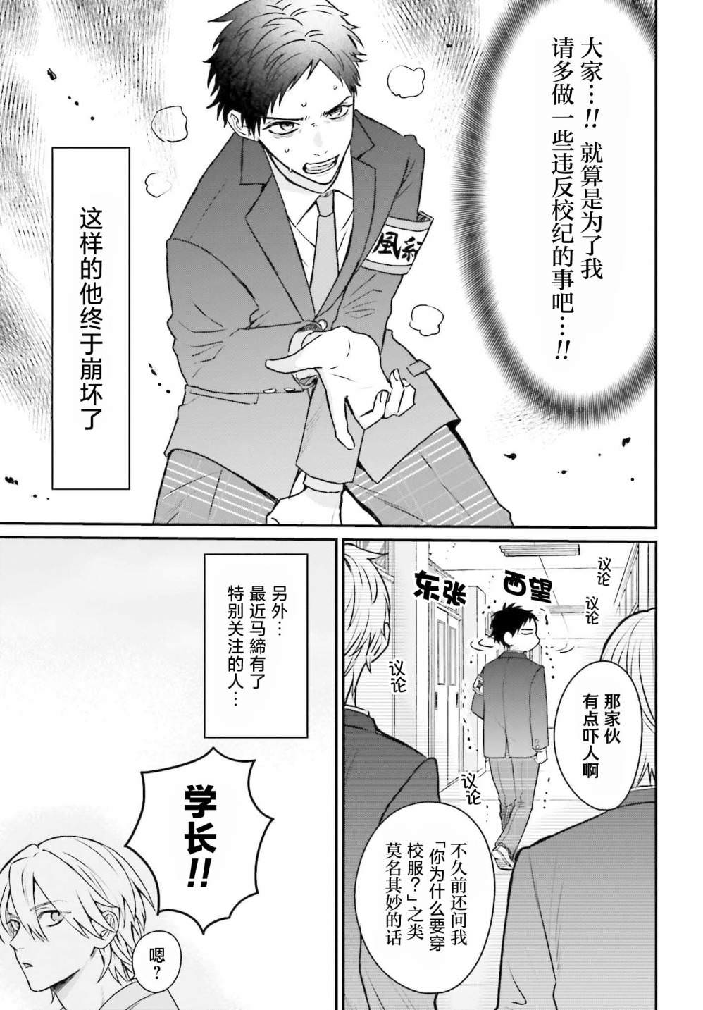 思春期男子腦袋里有坑: 14話 - 第5页