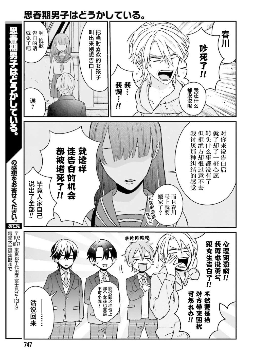 思春期男子腦袋里有坑: 14話 - 第15页