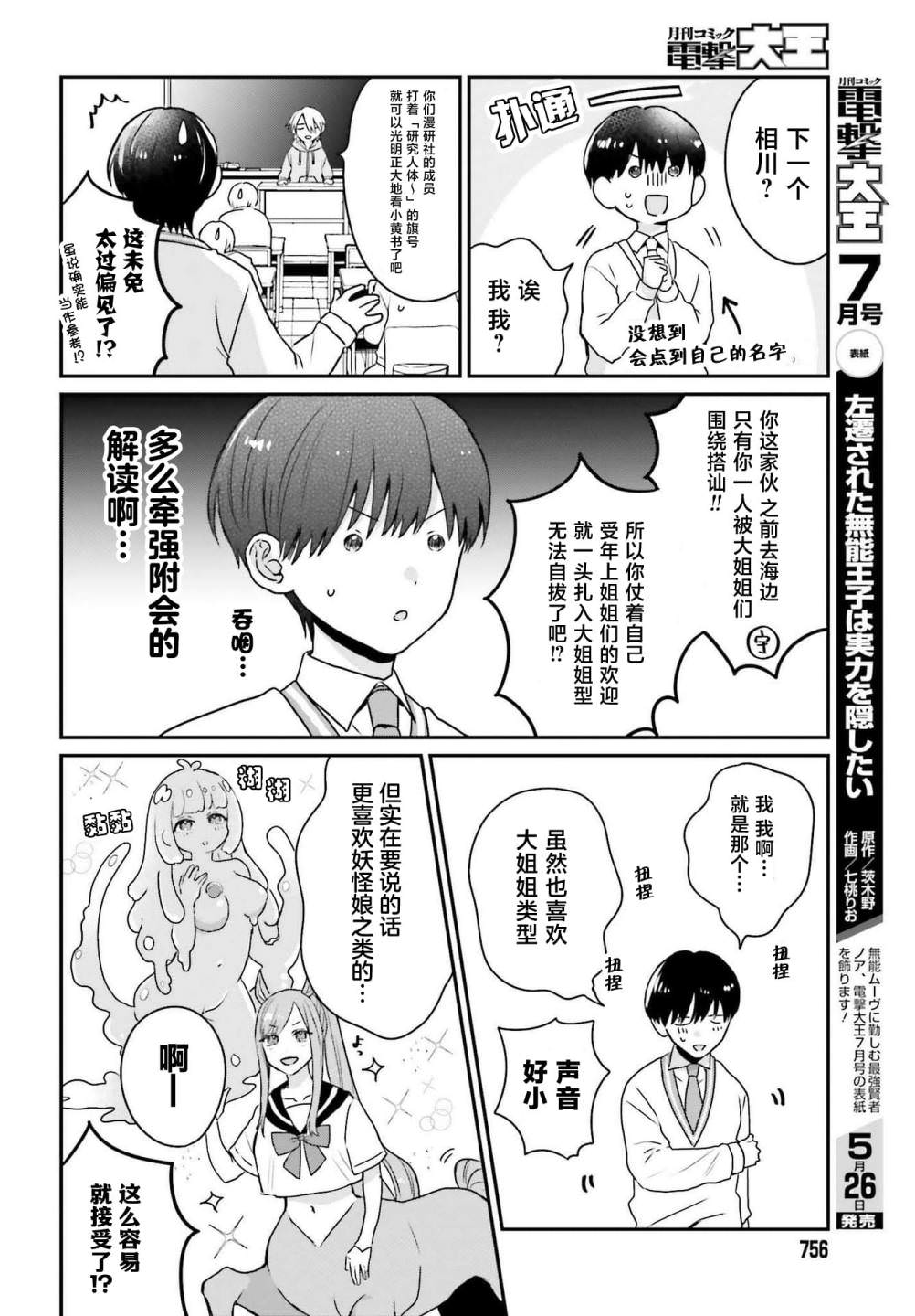 思春期男子腦袋里有坑: 15話 - 第6页