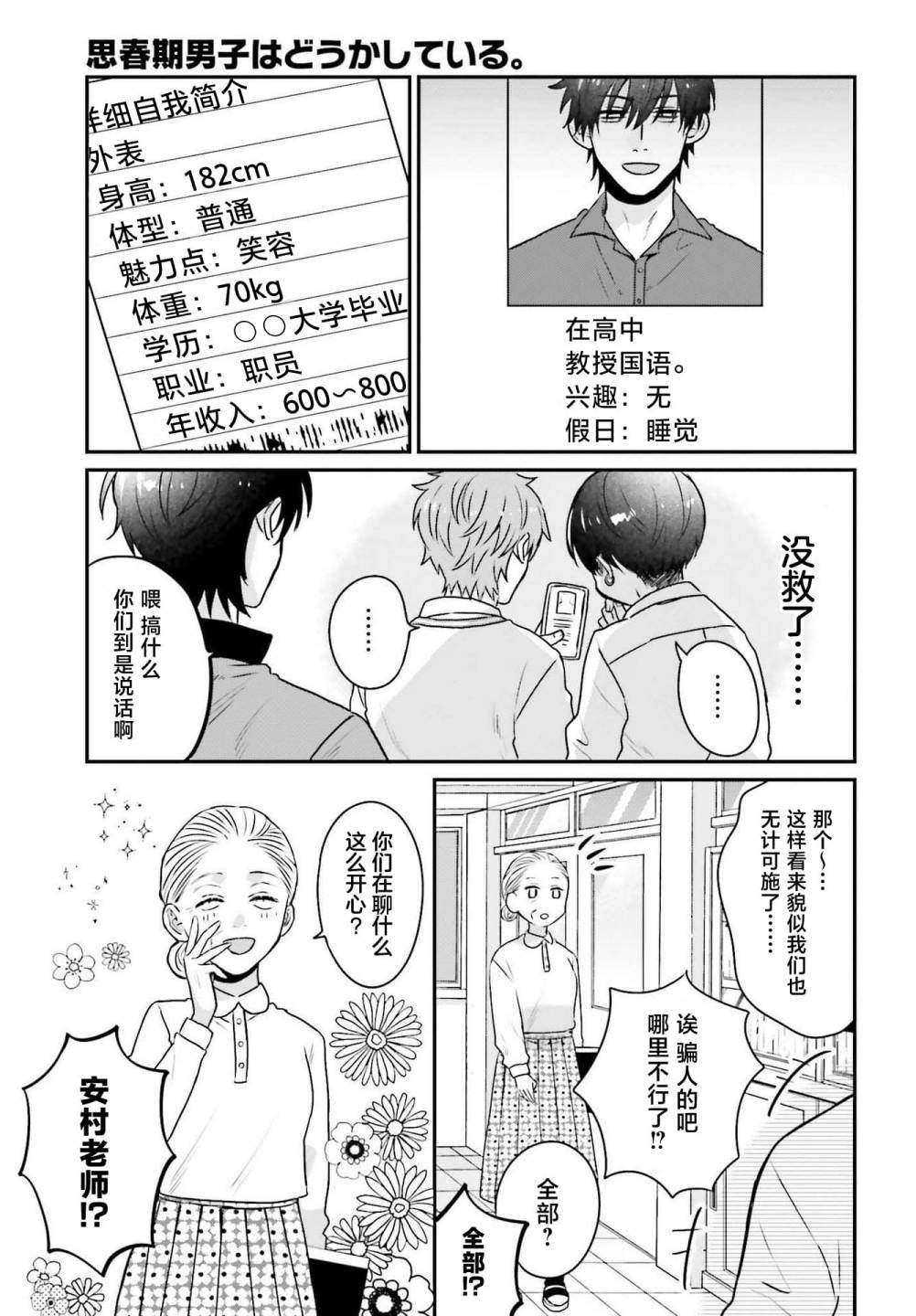 思春期男子腦袋里有坑: 15話 - 第13页