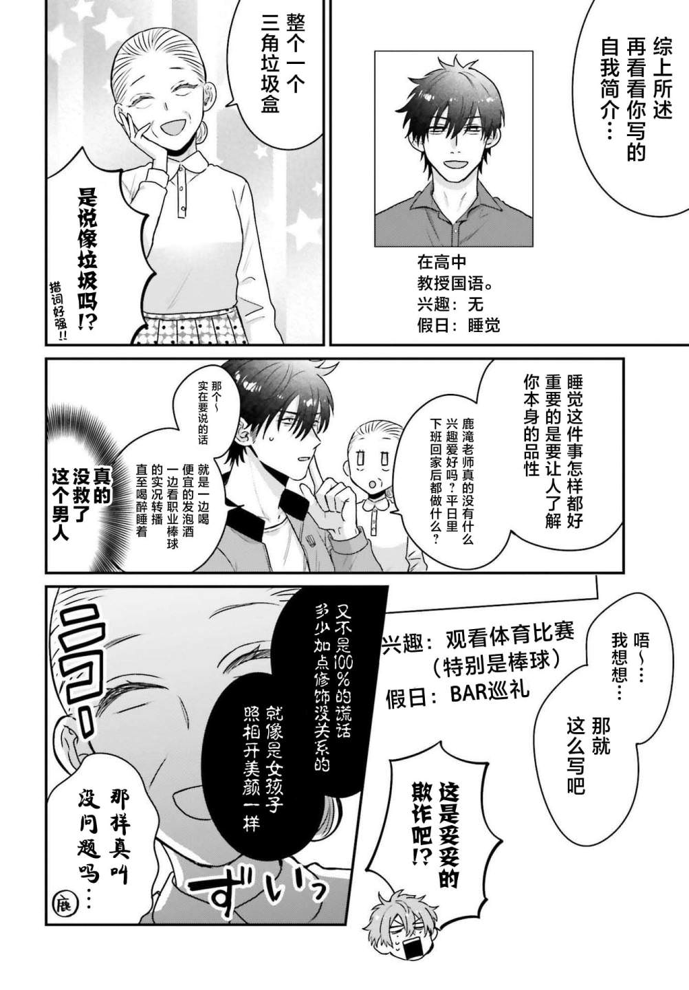 思春期男子腦袋里有坑: 15話 - 第16页