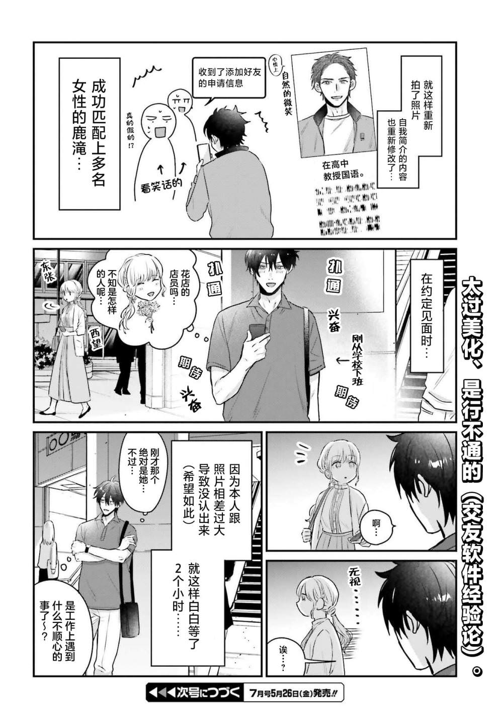 思春期男子腦袋里有坑: 15話 - 第18页