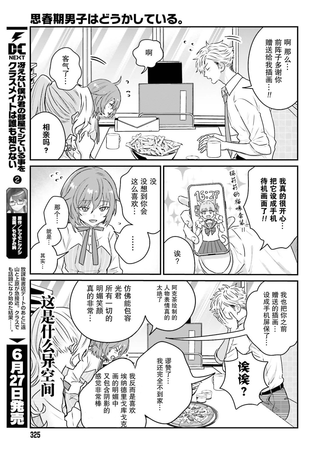 思春期男子腦袋里有坑: 16話 - 第13页