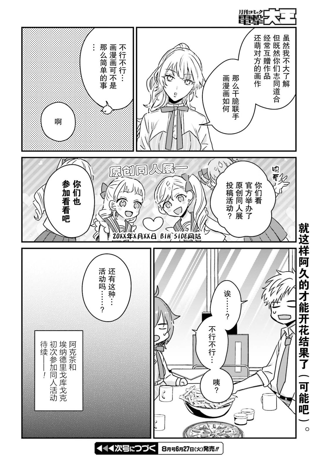 思春期男子腦袋里有坑: 16話 - 第16页