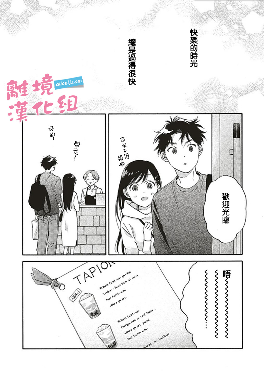 她和他的關系: 10話 - 第8页