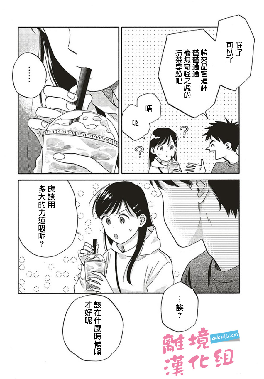 她和他的關系: 10話 - 第17页