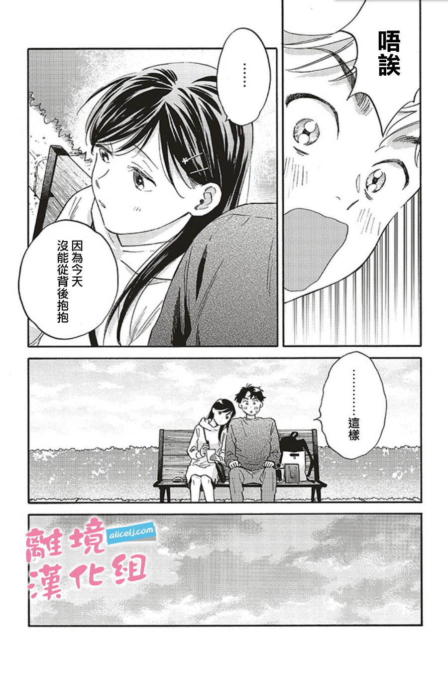 她和他的關系: 10話 - 第26页