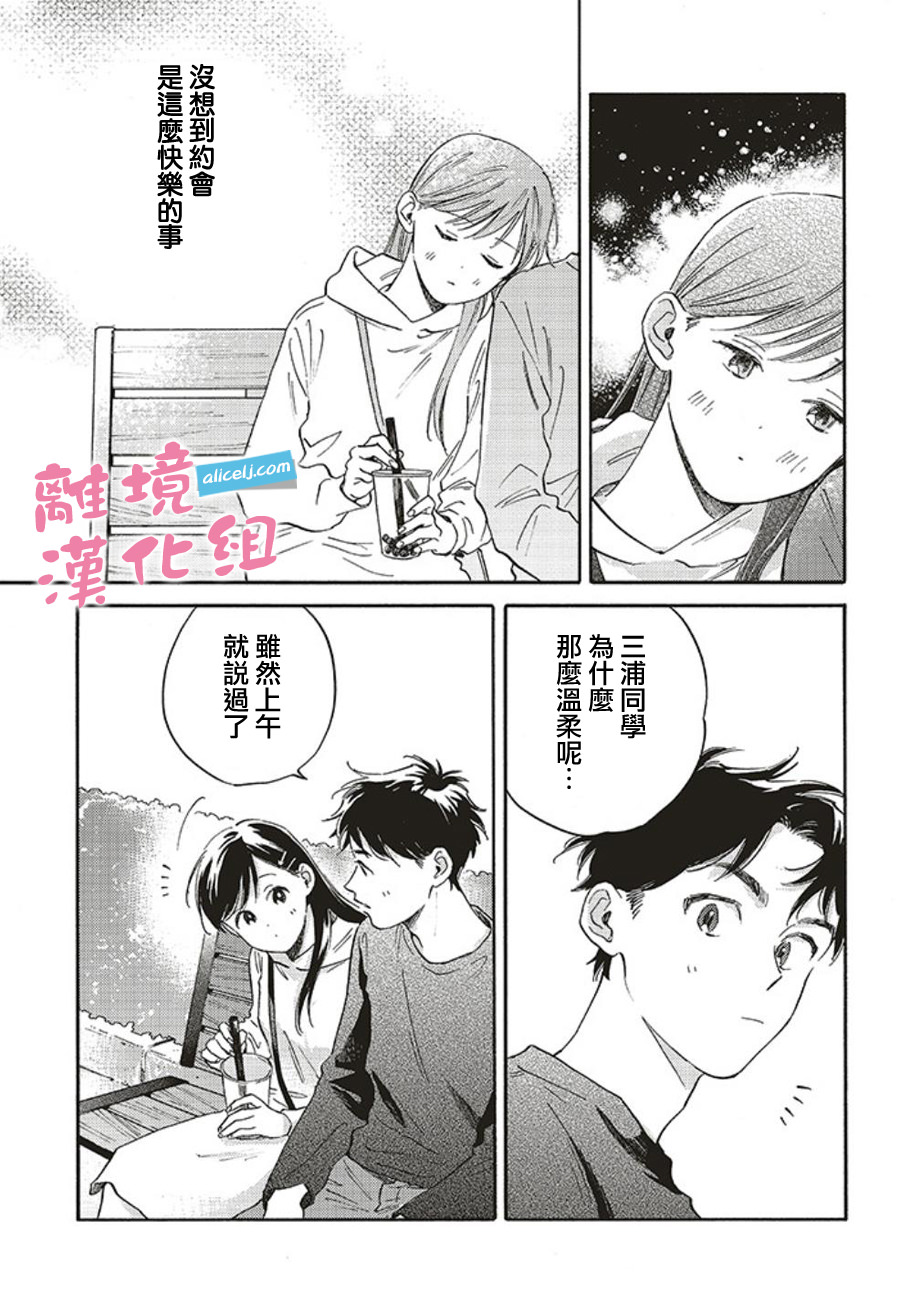 她和他的關系: 10話 - 第27页