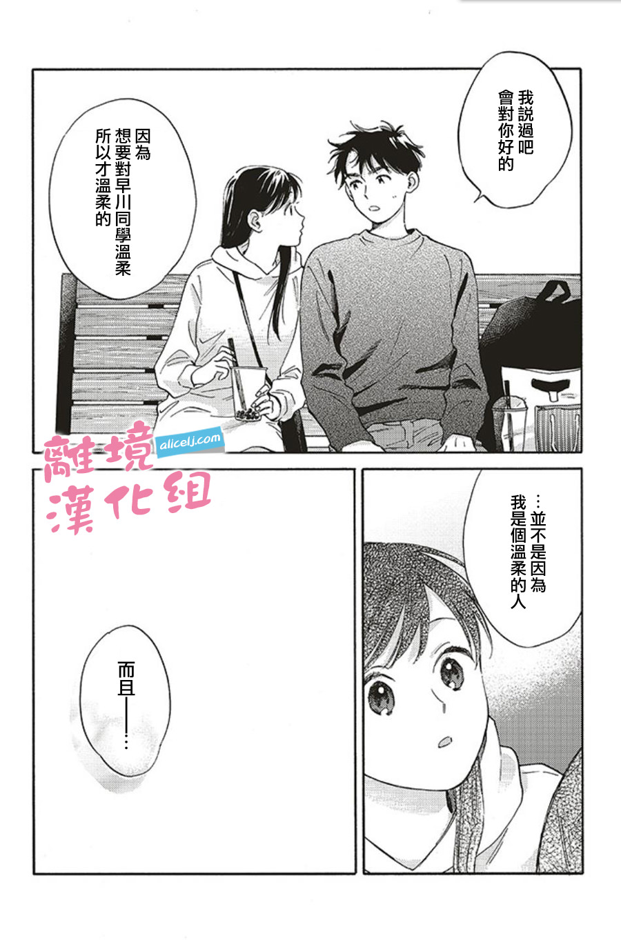 她和他的關系: 10話 - 第28页