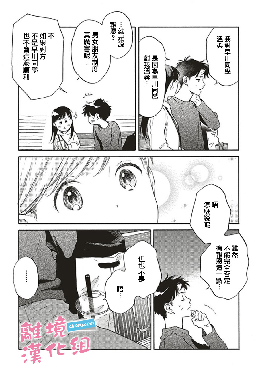 她和他的關系: 10話 - 第29页