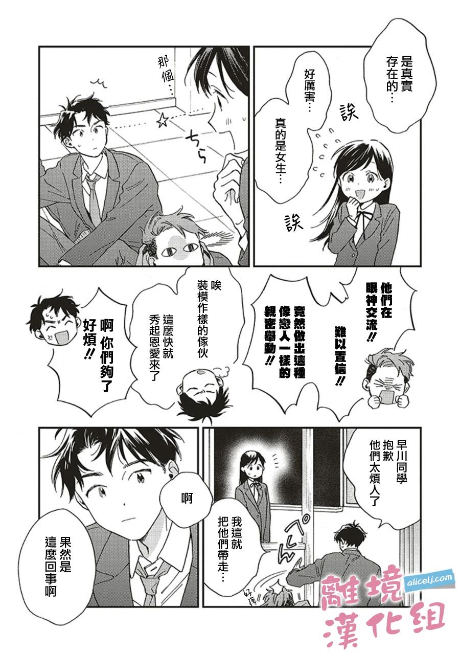 她和他的關系: 04話 - 第19页