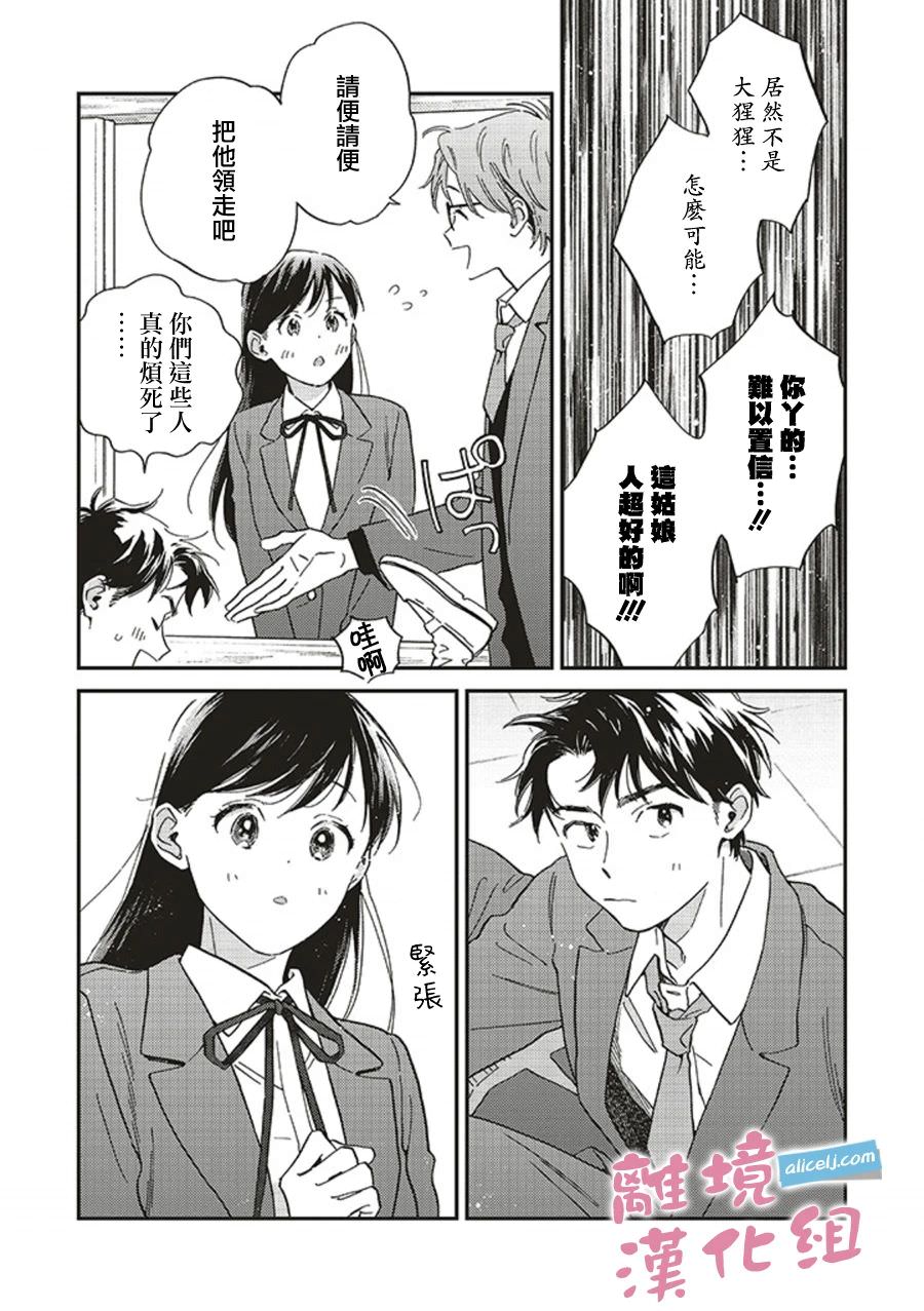 她和他的關系: 04話 - 第21页