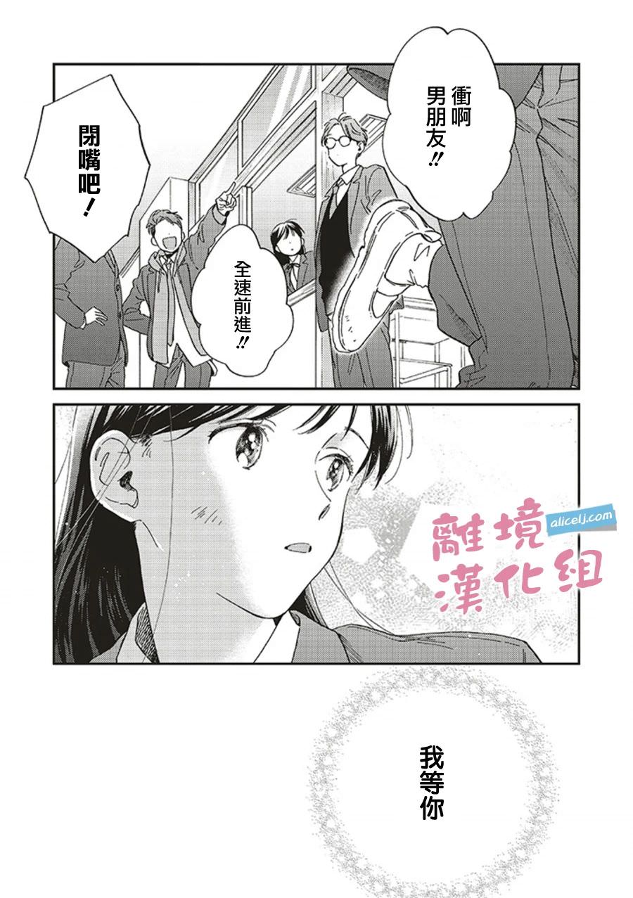 她和他的關系: 04話 - 第25页