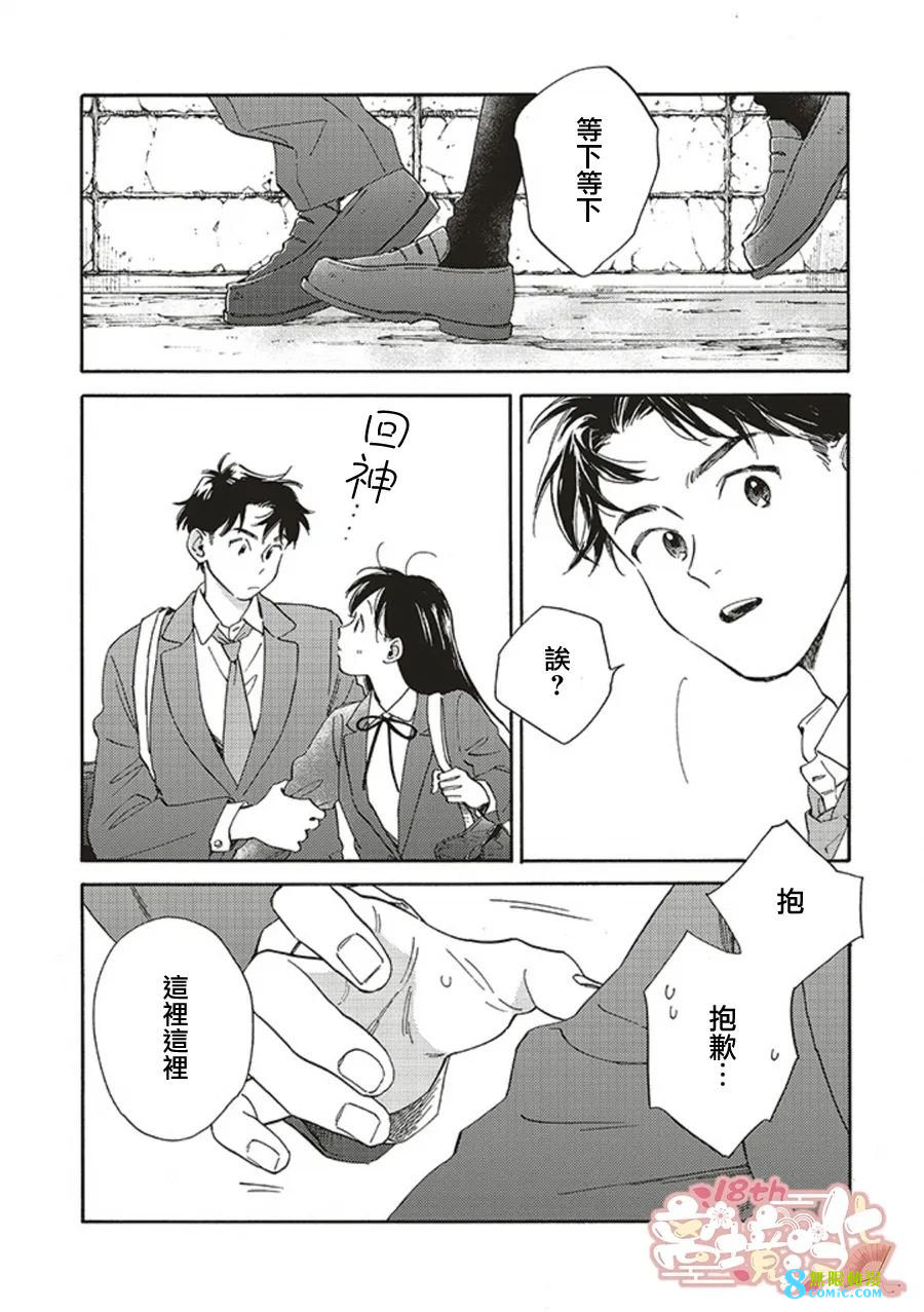 她和他的關系: 05話 - 第8页