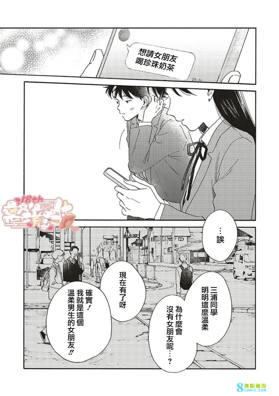 她和他的關系: 05話 - 第19页