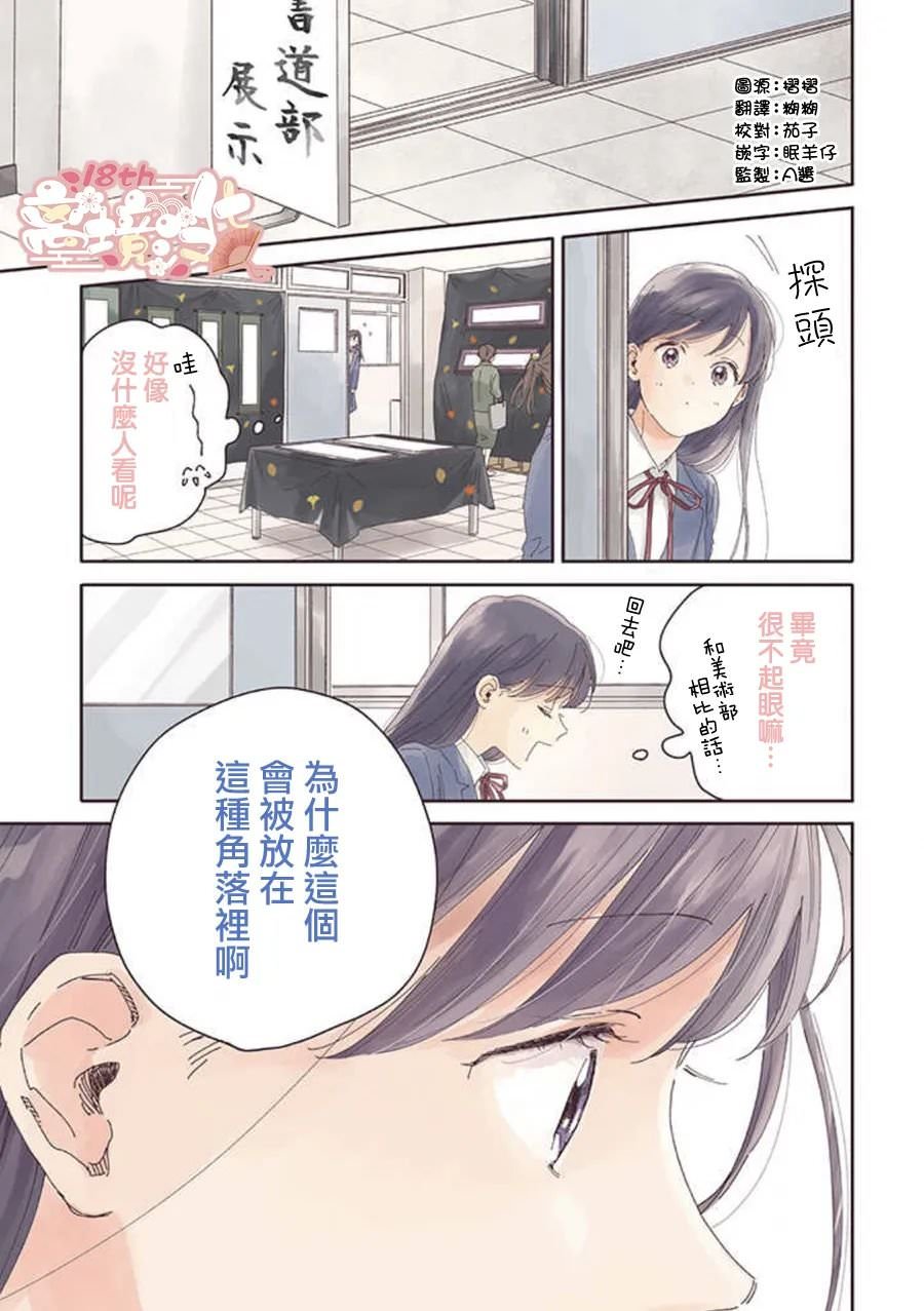 她和他的關系: 06話 - 第1页