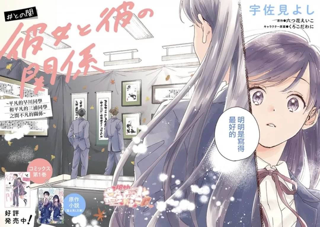 她和他的關系: 06話 - 第2页