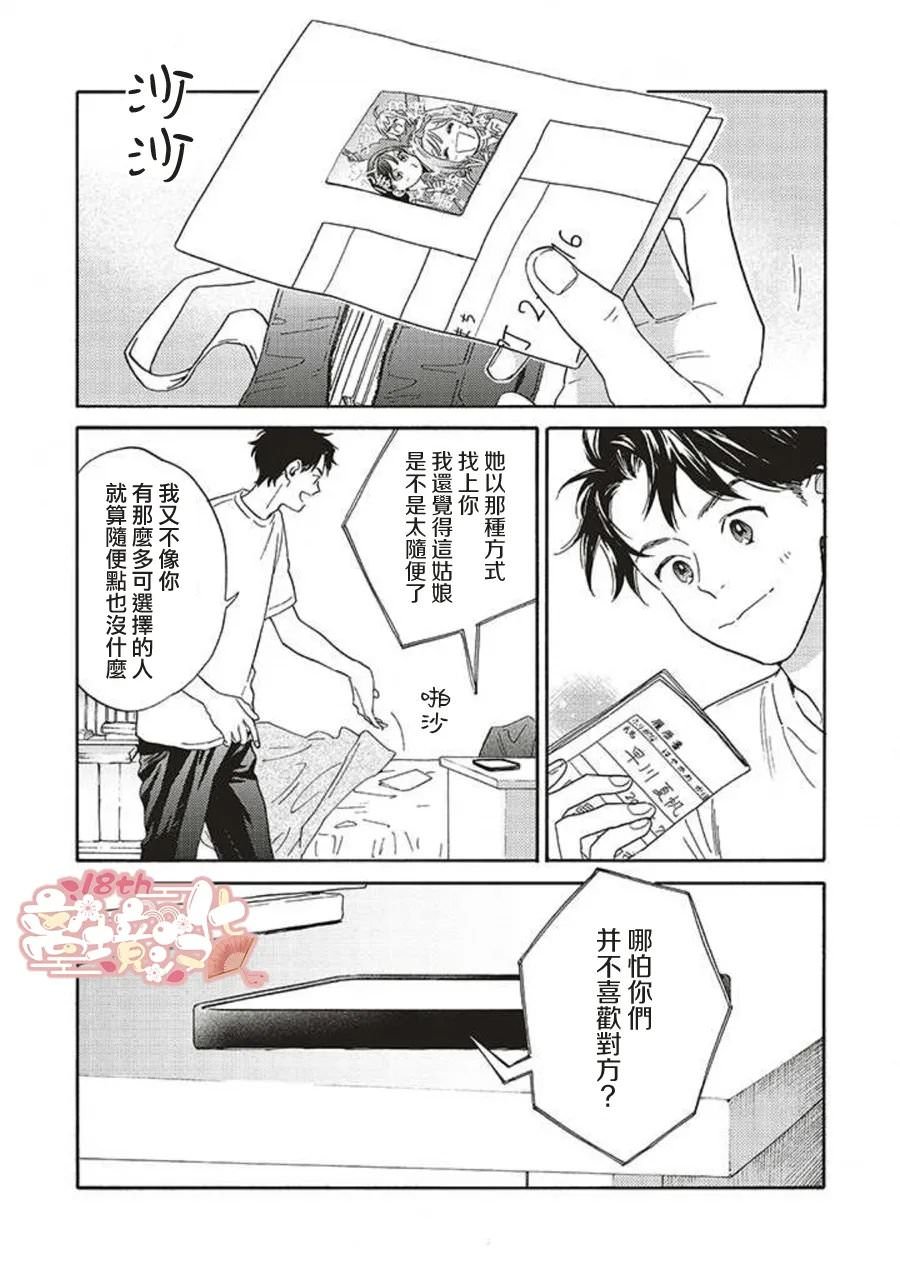 她和他的關系: 06話 - 第5页