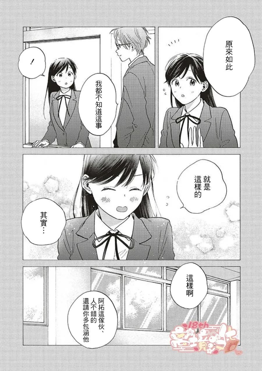 她和他的關系: 06話 - 第11页