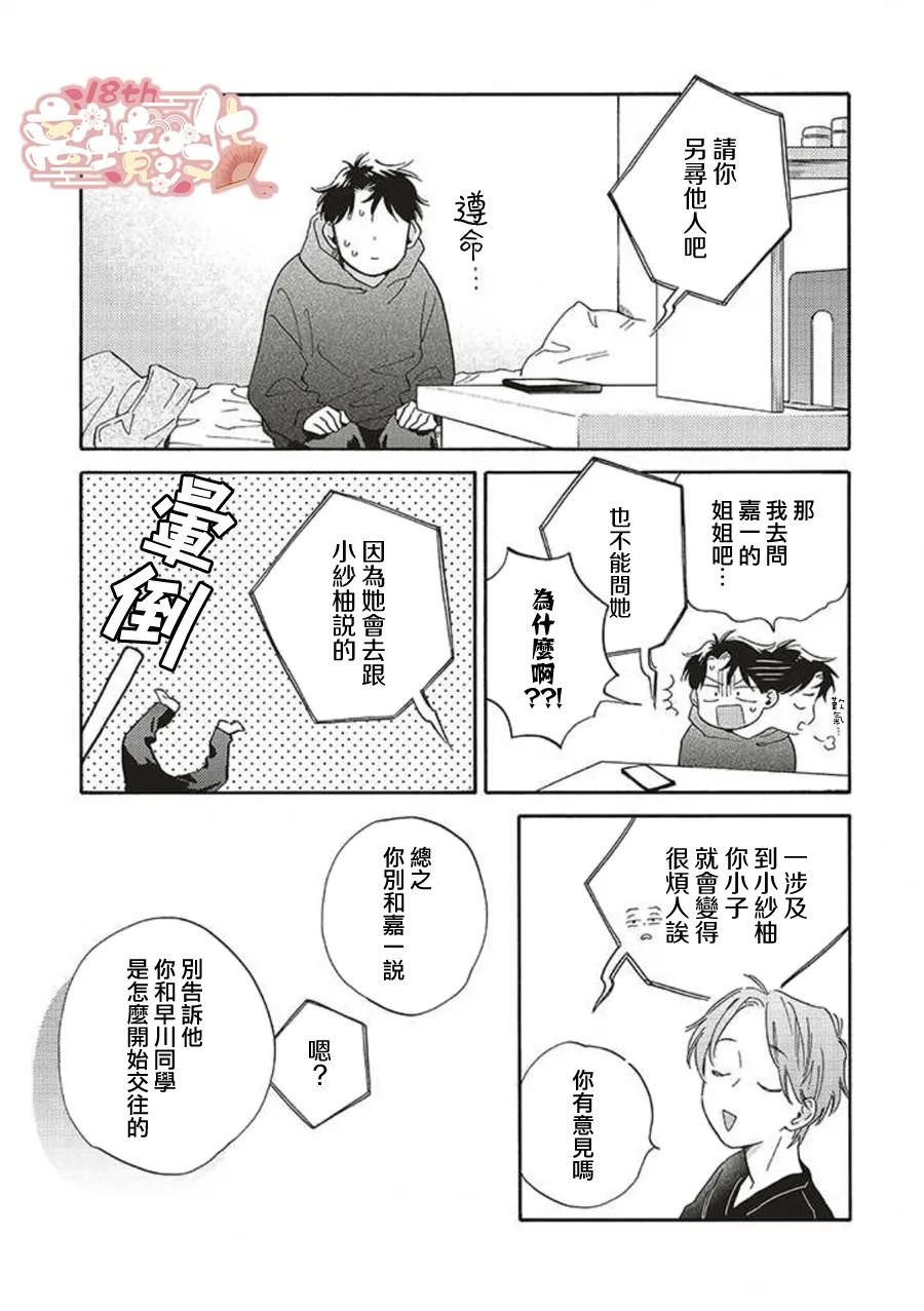 她和他的關系: 06話 - 第18页