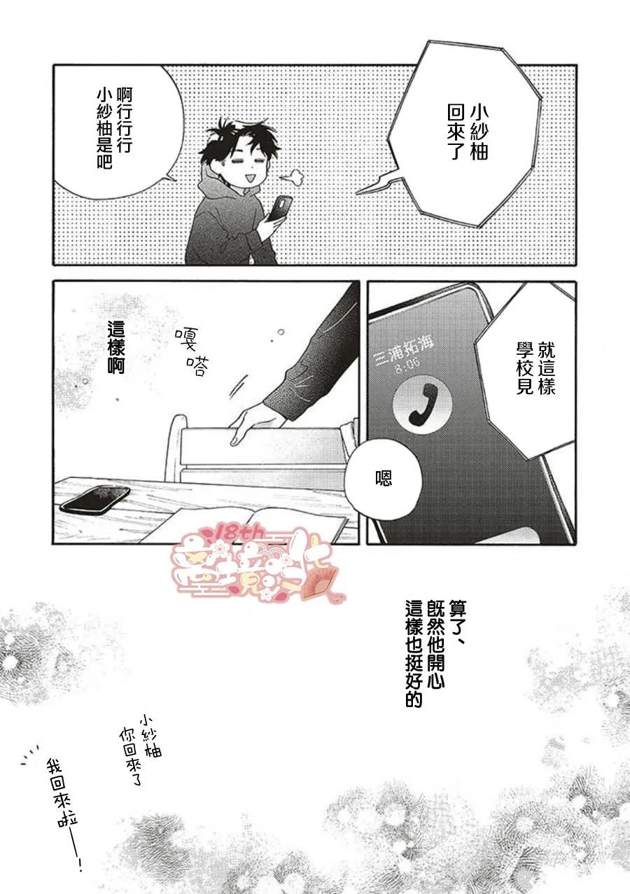 她和他的關系: 06話 - 第21页