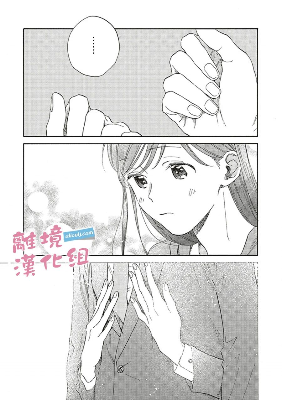 她和他的關系: 07話 - 第5页