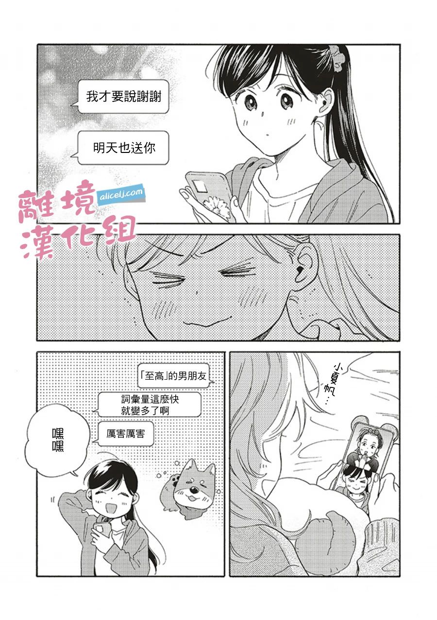 她和他的關系: 07話 - 第11页