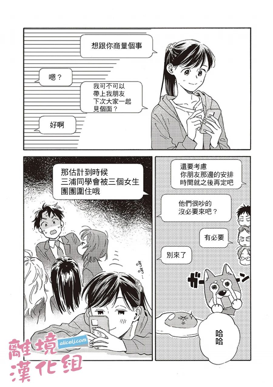 她和他的關系: 07話 - 第12页