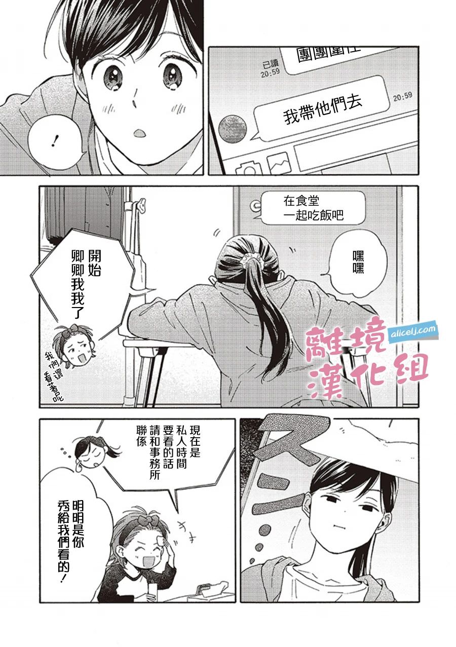 她和他的關系: 07話 - 第13页