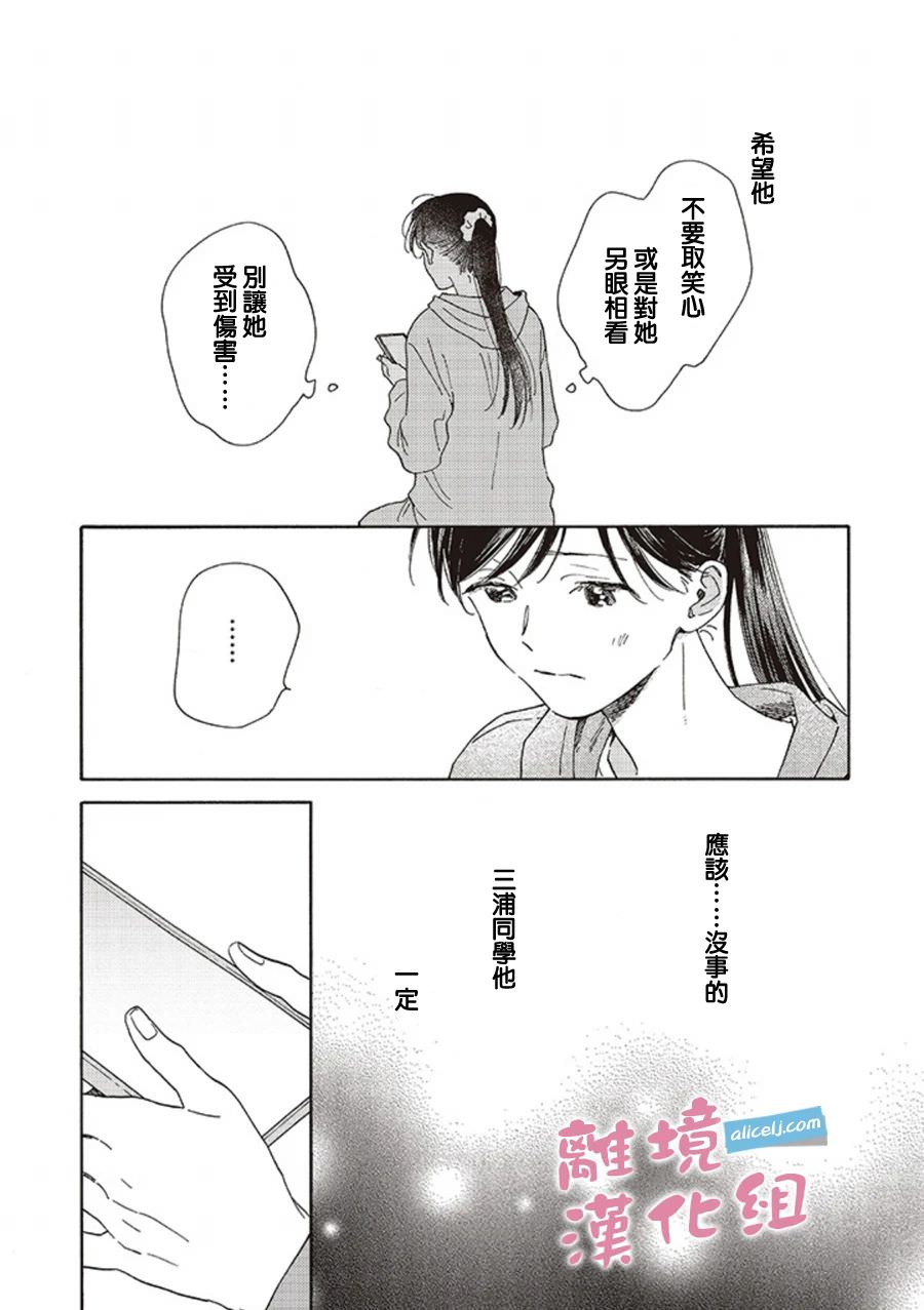 她和他的關系: 07話 - 第18页