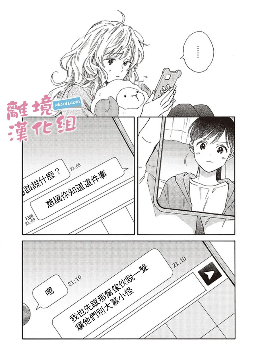 她和他的關系: 07話 - 第19页