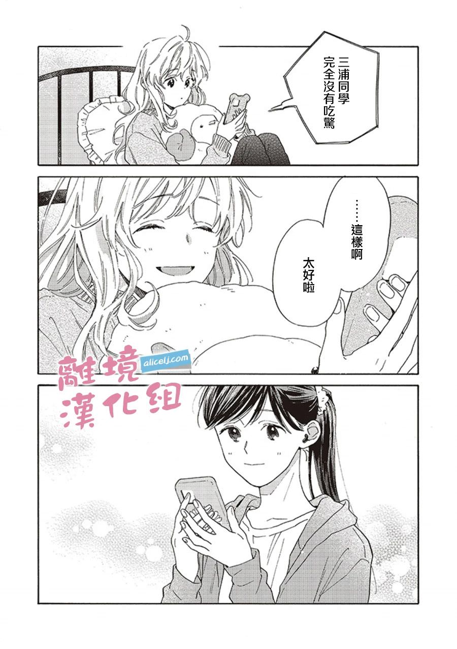 她和他的關系: 07話 - 第21页