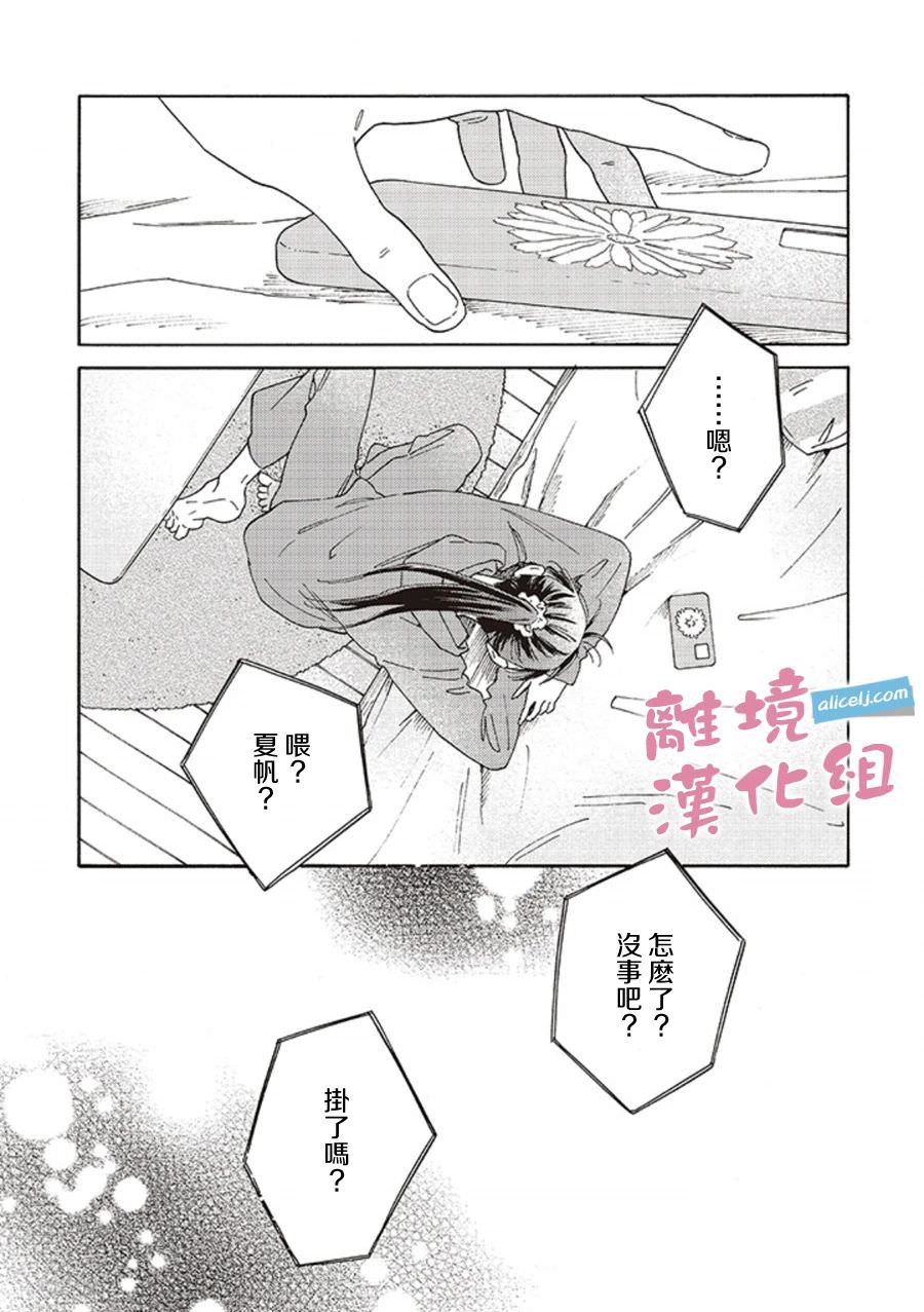 她和他的關系: 07話 - 第22页