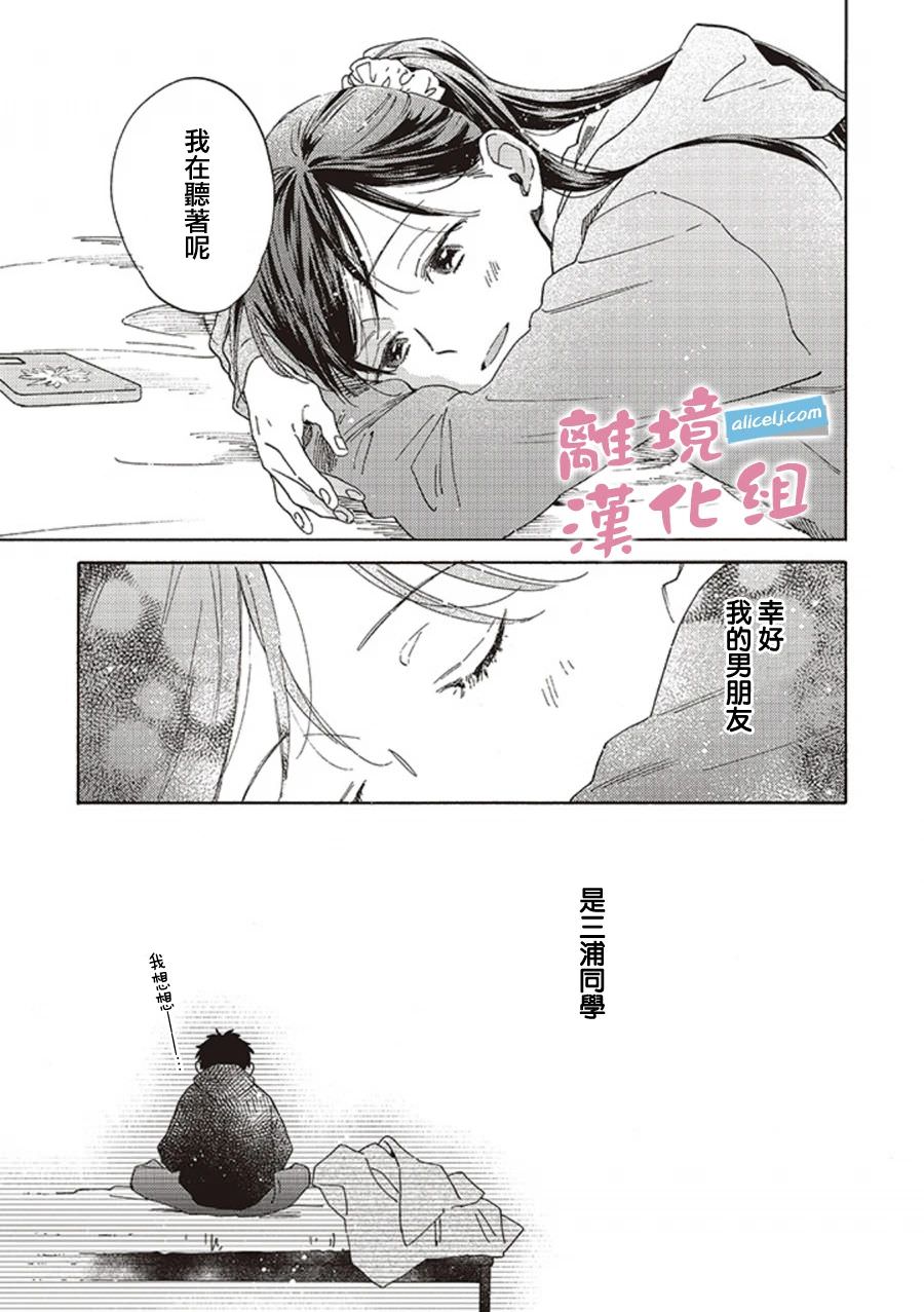 她和他的關系: 07話 - 第23页