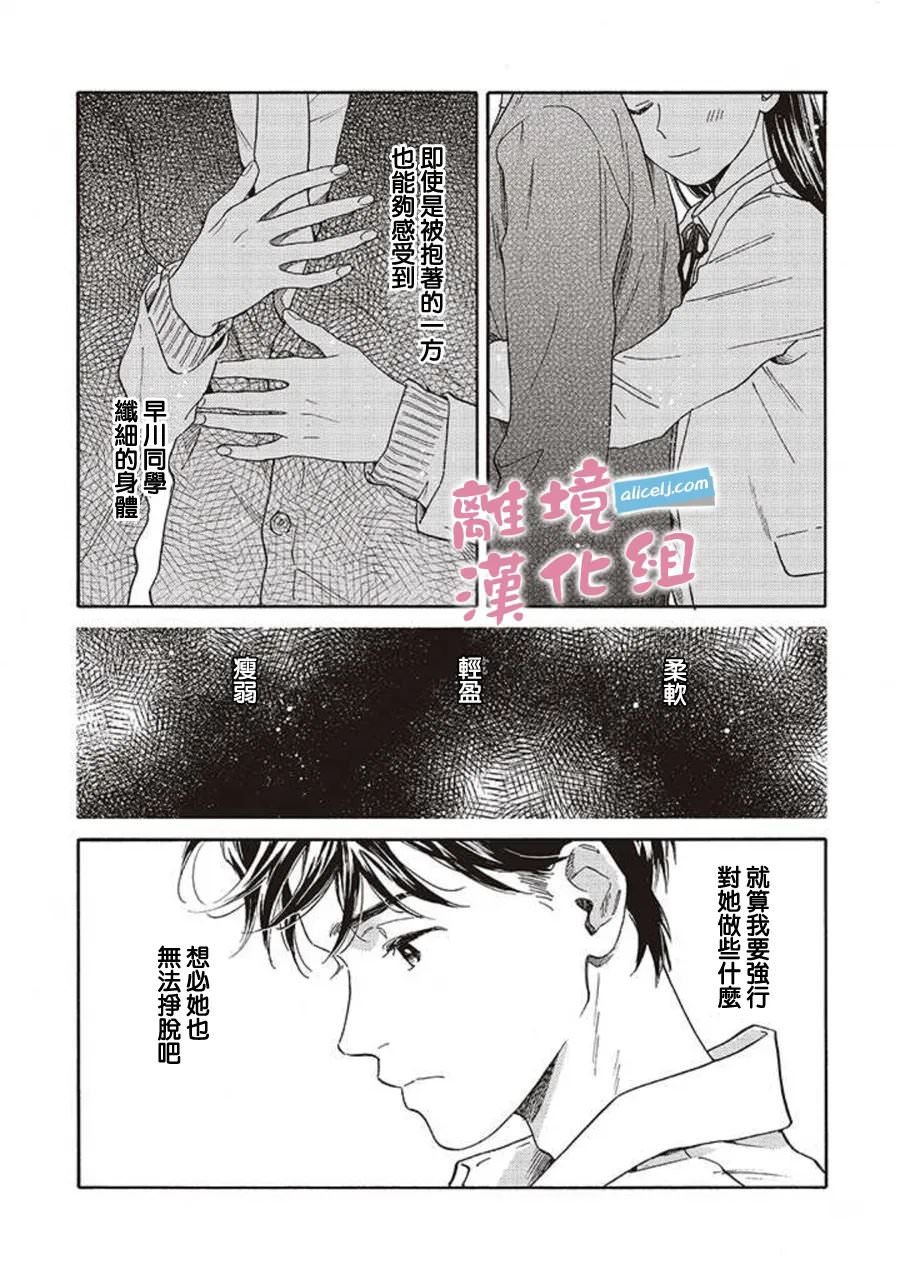 她和他的關系: 08話 - 第20页