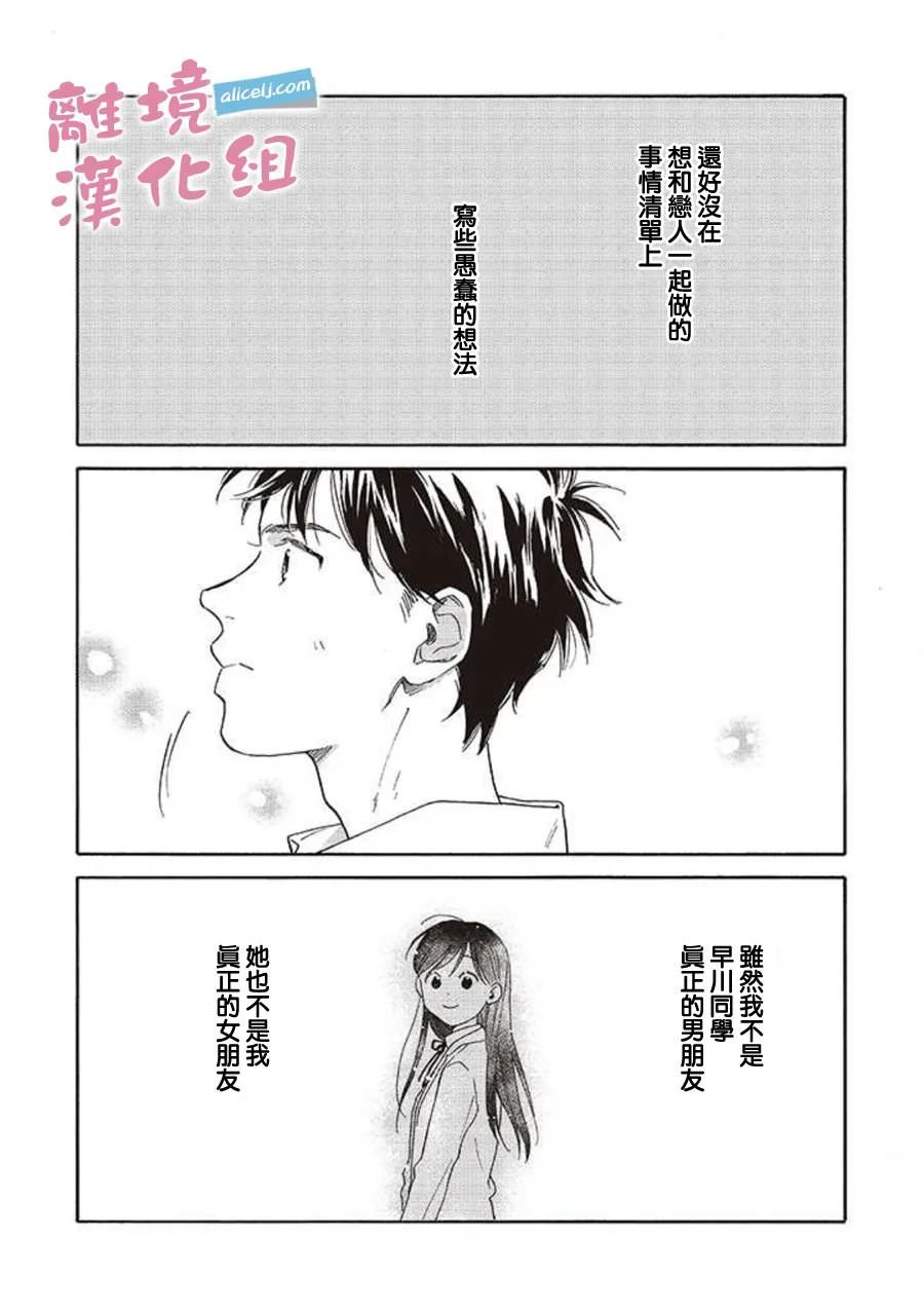 她和他的關系: 08話 - 第21页