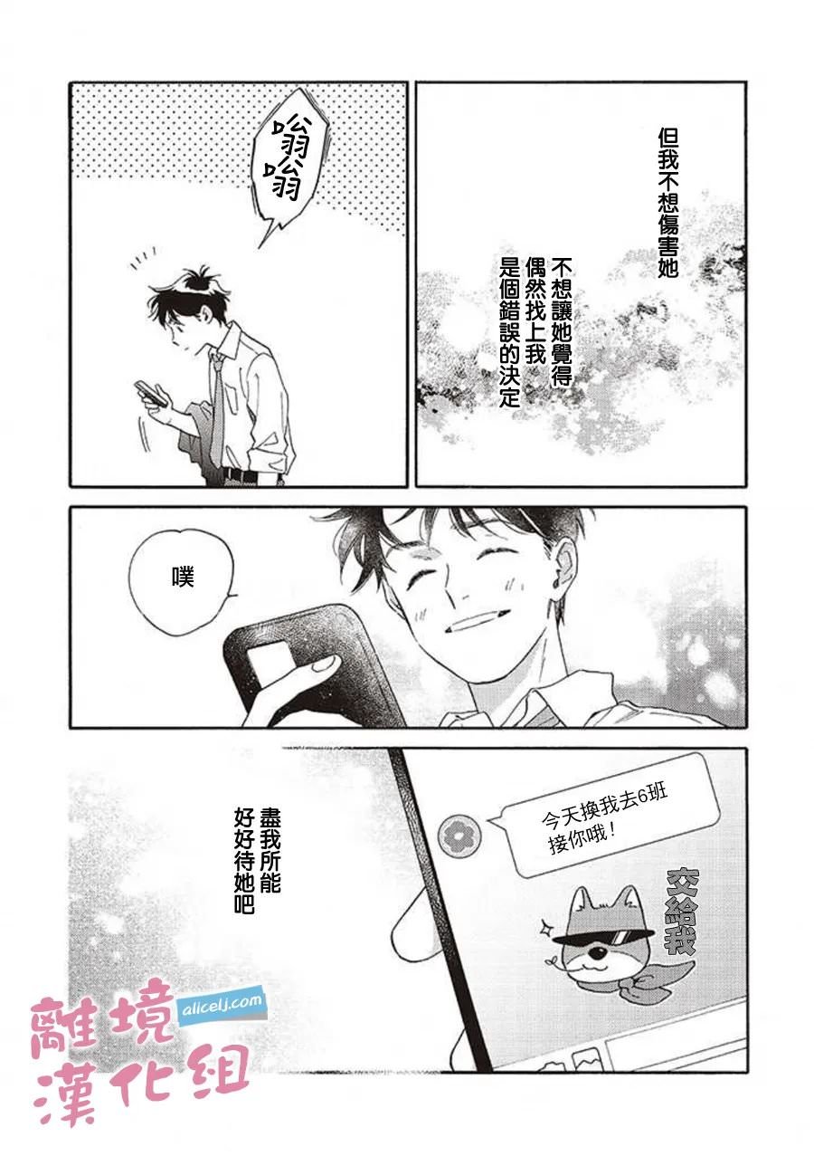 她和他的關系: 08話 - 第22页