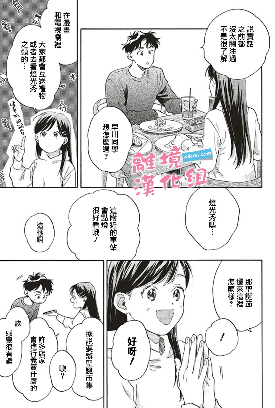 她和他的關系: 09話 - 第17页