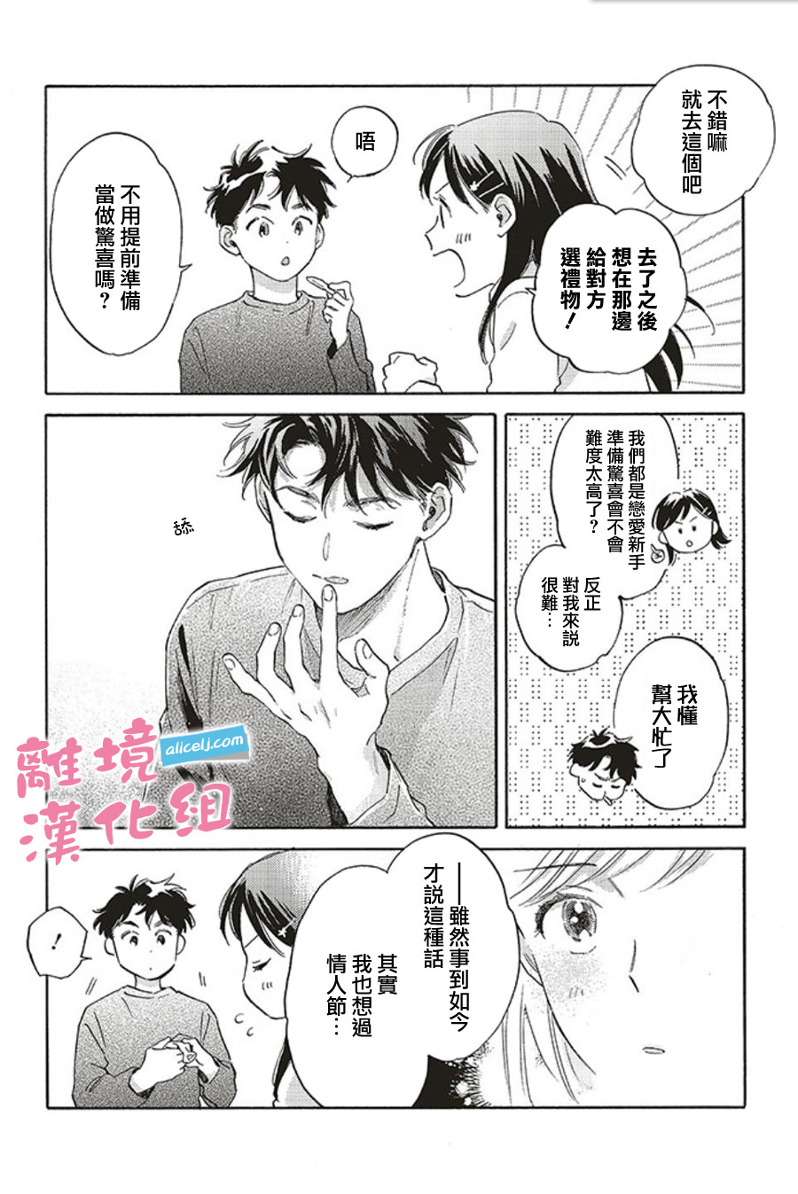 她和他的關系: 09話 - 第18页