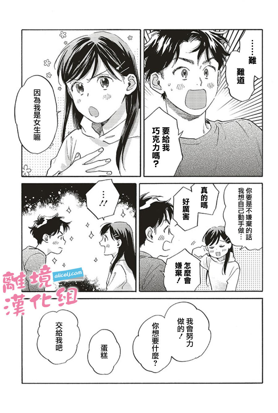 她和他的關系: 09話 - 第19页