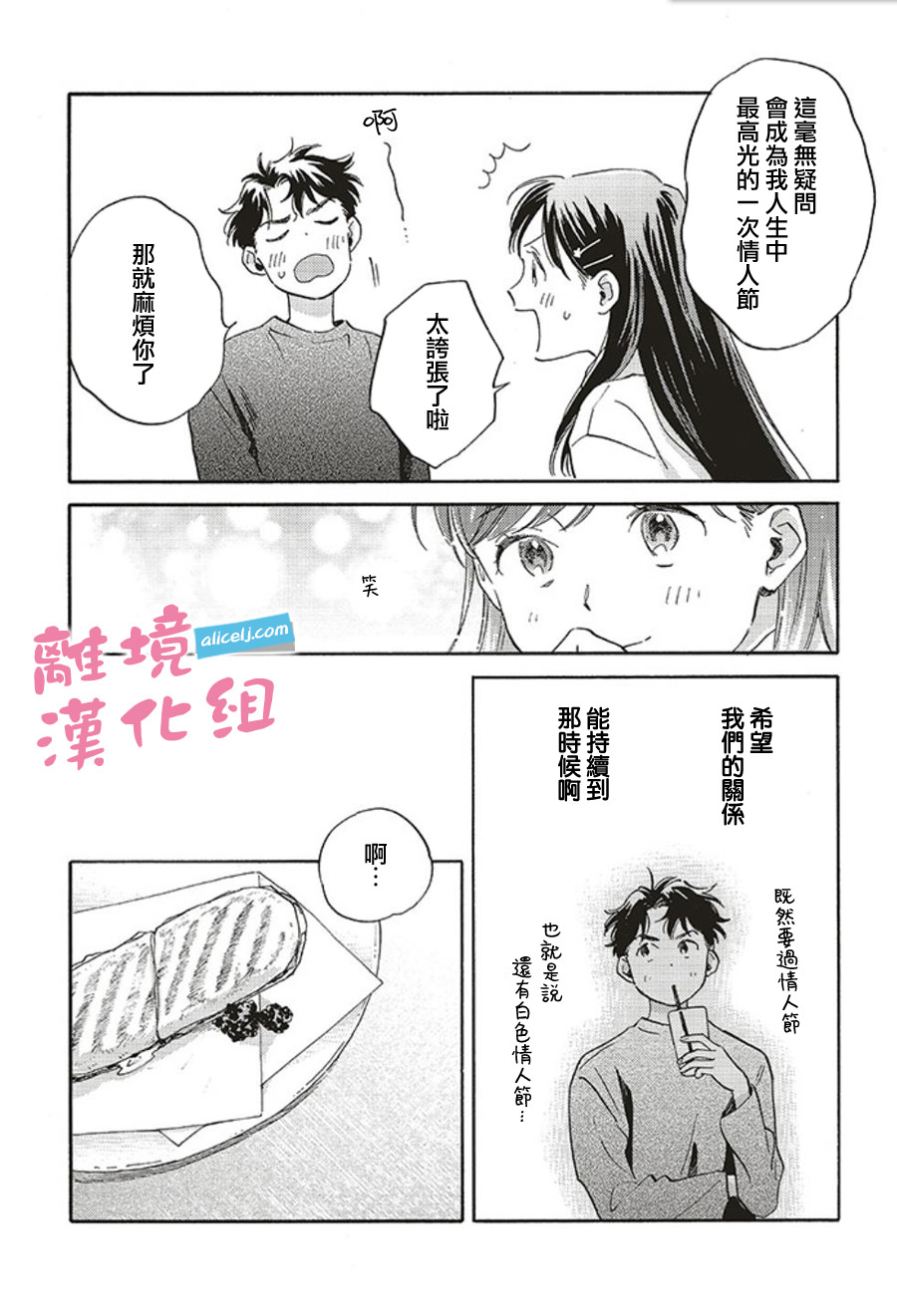 她和他的關系: 09話 - 第20页