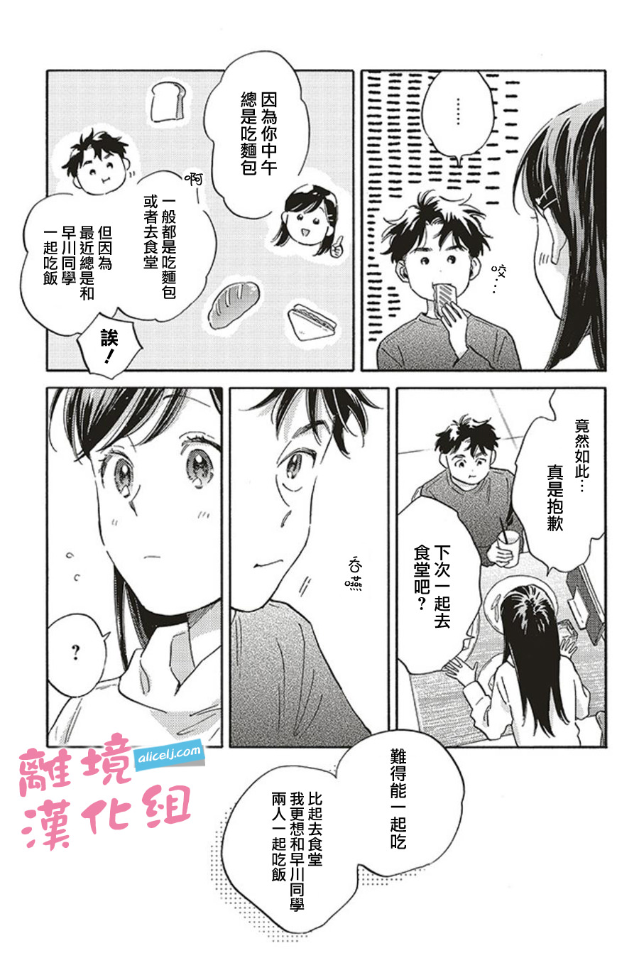 她和他的關系: 09話 - 第23页